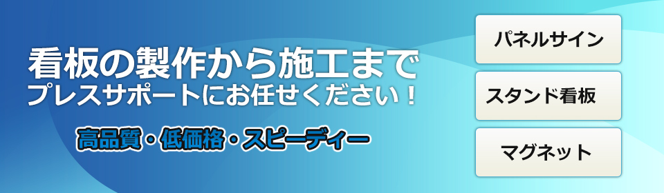 LED電光掲示板・LED照明・看板製作│プレスサポート