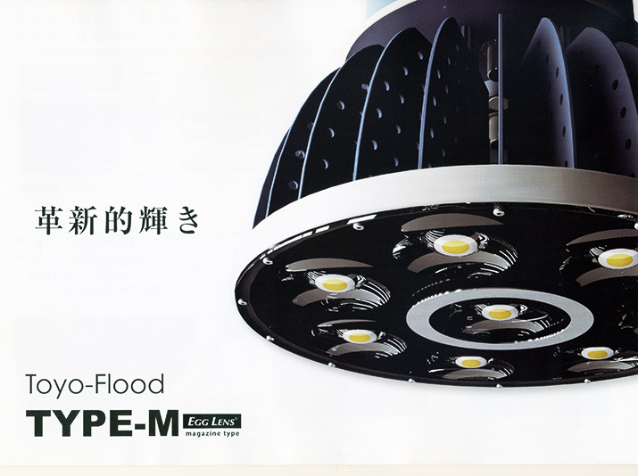 高輝度LED投光器　Toyo-Flood