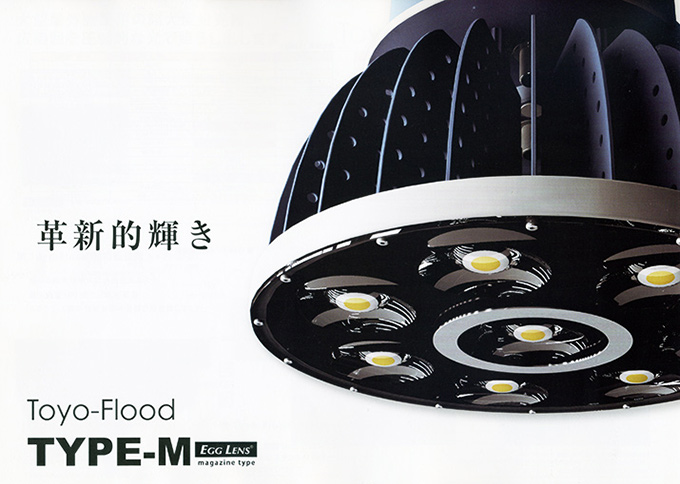 高輝度LED投光器　Toyo-Flood